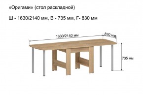 Стол-книжка раздвижной "Оригами" в Троицке - troick.ok-mebel.com | фото 6