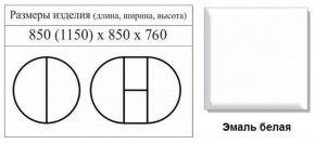 Стол круглый раздвижной Балет (Эмаль слоновая кость) в Троицке - troick.ok-mebel.com | фото 2