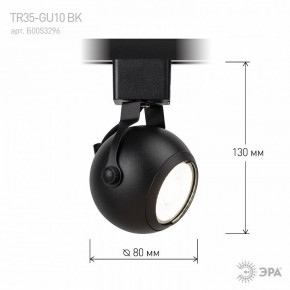Светильник на штанге Эра  TR35-GU10 BK в Троицке - troick.ok-mebel.com | фото 7