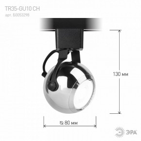 Светильник на штанге Эра  TR35-GU10 CH в Троицке - troick.ok-mebel.com | фото 4