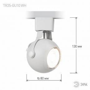Светильник на штанге Эра  TR35-GU10 WH в Троицке - troick.ok-mebel.com | фото 7
