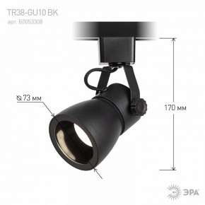 Светильник на штанге Эра  TR38-GU10 BK в Троицке - troick.ok-mebel.com | фото 7