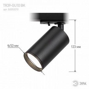 Светильник на штанге Эра  TR39-GU10 BK в Троицке - troick.ok-mebel.com | фото 7