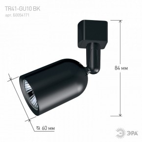Светильник на штанге Эра  TR41-GU10 BK в Троицке - troick.ok-mebel.com | фото 9