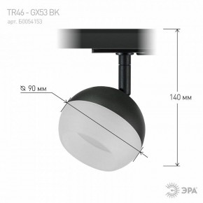 Светильник на штанге Эра  TR46 - GX53 BK в Троицке - troick.ok-mebel.com | фото 8