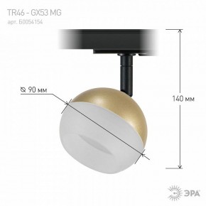 Светильник на штанге Эра  TR46 - GX53 MG в Троицке - troick.ok-mebel.com | фото 8