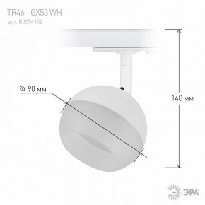 Светильник на штанге Эра  TR46 - GX53 WH в Троицке - troick.ok-mebel.com | фото 7