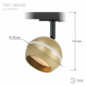 Светильник на штанге Эра  TR47 - GX53 MG в Троицке - troick.ok-mebel.com | фото 8