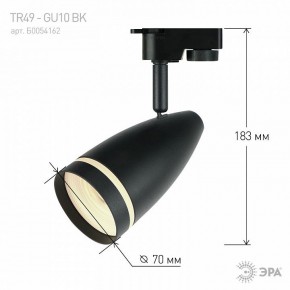 Светильник на штанге Эра  TR49 - GU10 BK в Троицке - troick.ok-mebel.com | фото 4