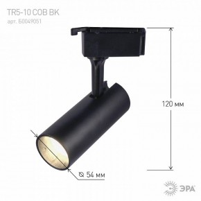 Светильник на штанге Эра  TR5-10 COB BK в Троицке - troick.ok-mebel.com | фото 5