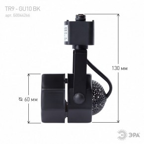 Светильник на штанге Эра  TR9-GU10 BK в Троицке - troick.ok-mebel.com | фото 8