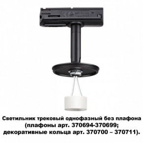 Светильник на штанге Novotech Unite 370684 в Троицке - troick.ok-mebel.com | фото 2