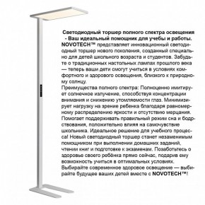 Торшер Novotech STUDI 359545 в Троицке - troick.ok-mebel.com | фото 3
