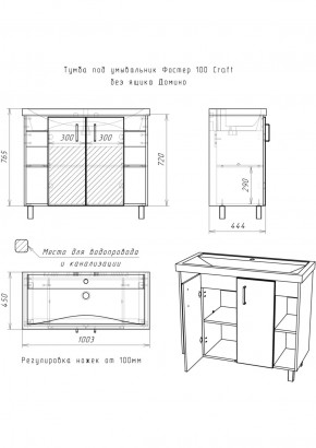 Тумба под умывальник "Фостер 100" Craft без ящика Домино (DCr2205T) в Троицке - troick.ok-mebel.com | фото 8