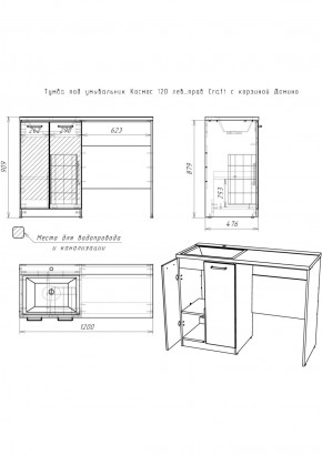 Тумба под умывальник "Космос 120" лев/прав Craft с корзиной Домино (DCr2214T) в Троицке - troick.ok-mebel.com | фото 6