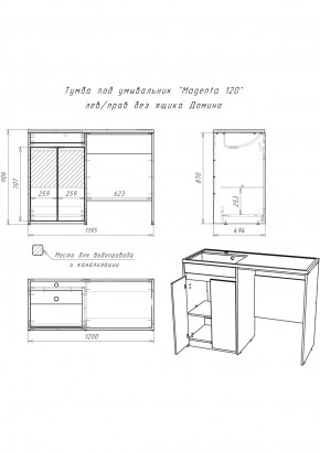 Тумба под умывальник "Magenta 120" лев/прав без ящика Домино (DD4213T) в Троицке - troick.ok-mebel.com | фото 6