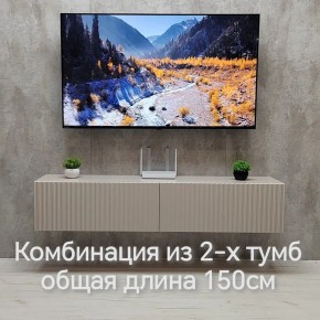 Тумба подвесная под ТВ LINES MTV1-MA 750 Бежевый (Леда-М 10.1.5) в Троицке - troick.ok-mebel.com | фото 8