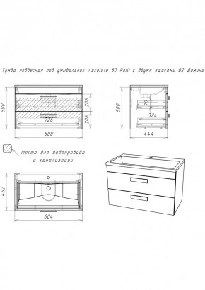Тумба подвесная под умывальник Absolute 80 Polli с двумя ящиками В2 Домино (DP6302T) в Троицке - troick.ok-mebel.com | фото 2