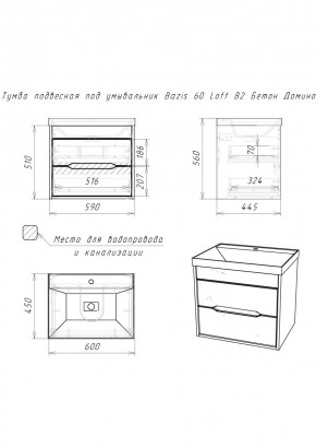 Тумба подвесная под умывальник "Bazis 60" Loft В2 Бетон Домино (DL5601T) в Троицке - troick.ok-mebel.com | фото 2