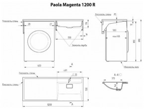 Умывальник над стиральной машиной "Paola Magenta-120" (правый) с кронштейном,без сифона в Троицке - troick.ok-mebel.com | фото 2
