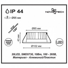 Встраиваемый светильник Novotech Drum 357601 в Троицке - troick.ok-mebel.com | фото 3