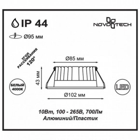 Встраиваемый светильник Novotech Drum 357907 в Троицке - troick.ok-mebel.com | фото 3
