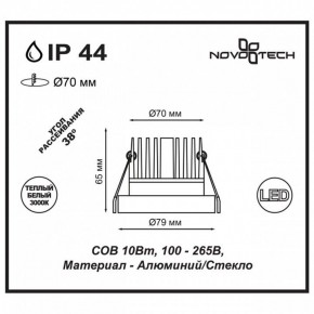Встраиваемый светильник Novotech Metis 357586 в Троицке - troick.ok-mebel.com | фото 3
