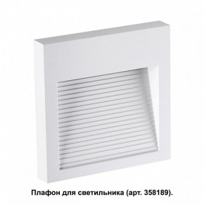 Встраиваемый светильник Novotech Muro 358191 в Троицке - troick.ok-mebel.com | фото 2