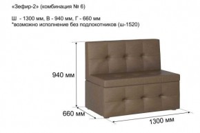 ЗЕФИР Диван комбинация 6/с ящиком для хранения 1300 б/подлокотников (в ткани коллекции Ивару №1,2,3) в Троицке - troick.ok-mebel.com | фото 2